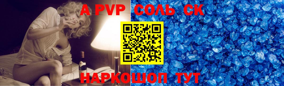 магазин продажи наркотиков  A PVP VHQ  Вход с VPN  Гуково 