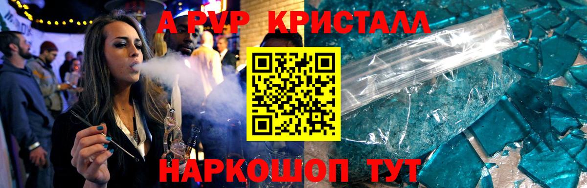 Alfa_PVP VHQ Гуково