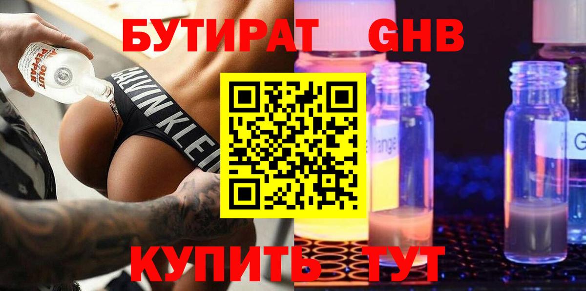 БУТИРАТ BDO 33% Гуково
