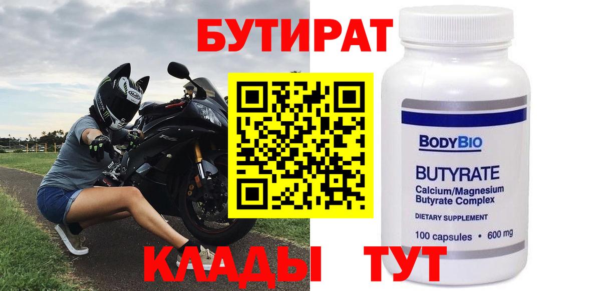 Бутират 1.4BDO  Гуково 