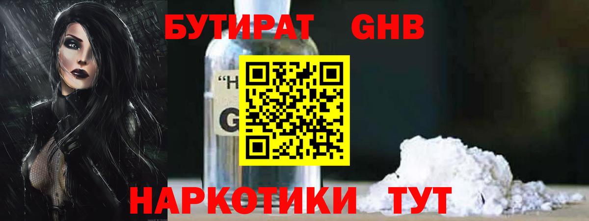 Бутират буратино  Вход с VPN  Гуково 