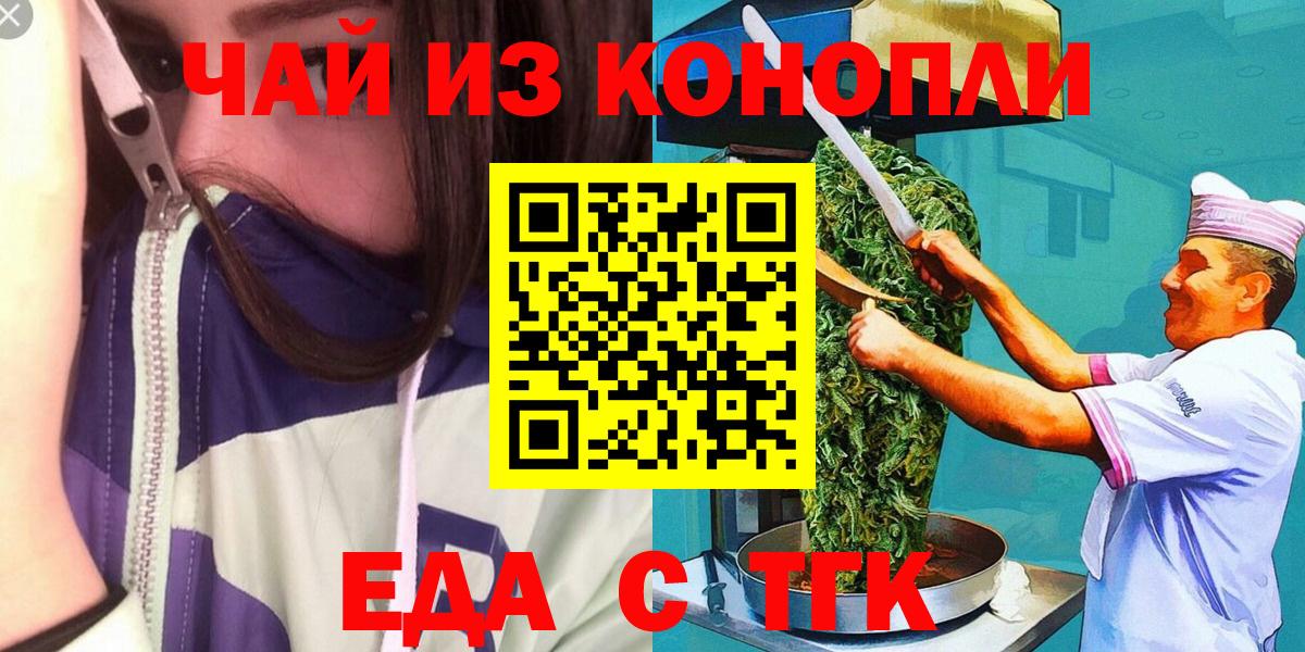 Еда ТГК конопля  Вход с VPN  Гуково 