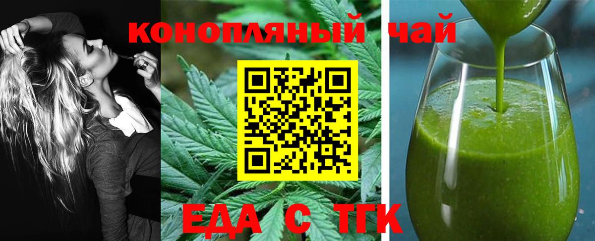 Еда ТГК конопля Гуково