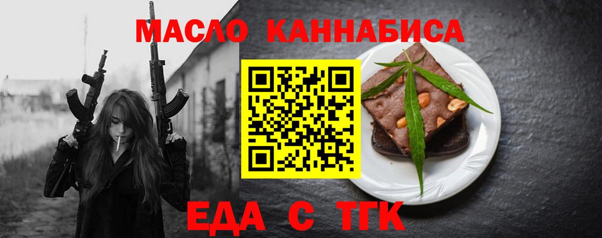 Еда ТГК конопля  Гуково 