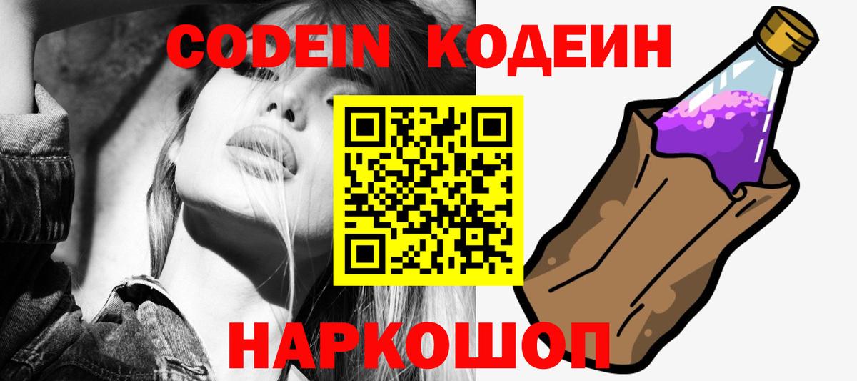 Кодеиновый сироп Lean Purple Drank Гуково