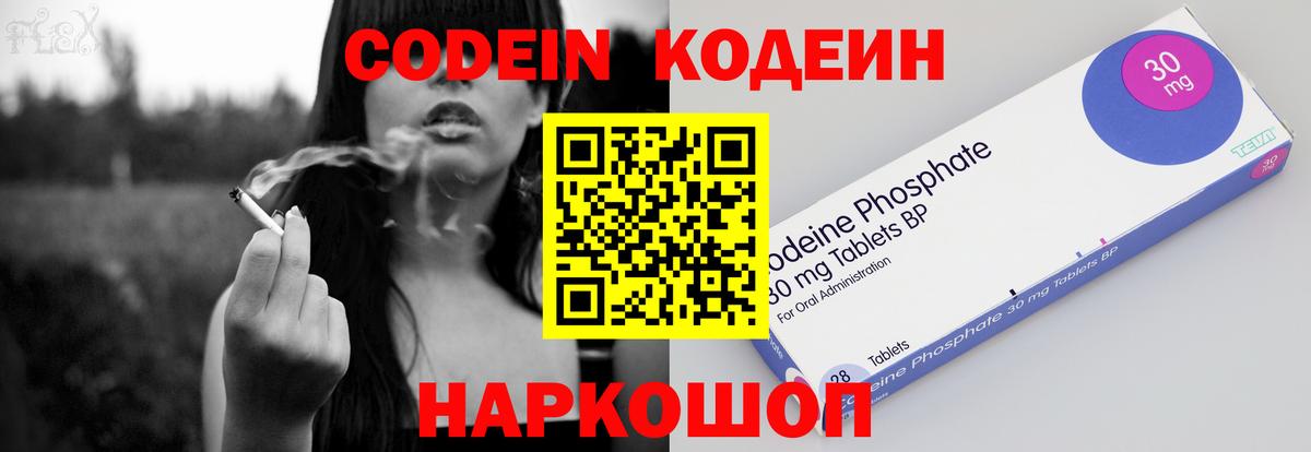 Codein напиток Lean (лин) Гуково