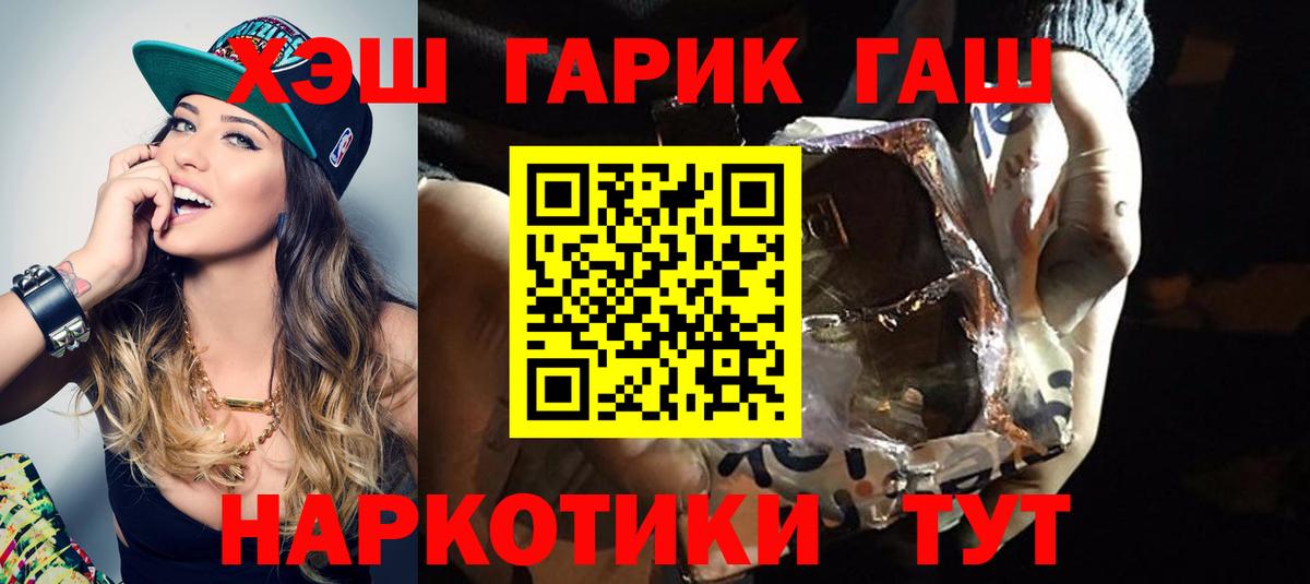 ГАШИШ VHQ  ГАШИШ Cannabis  ГАШ  Гуково  Вход с VPN 