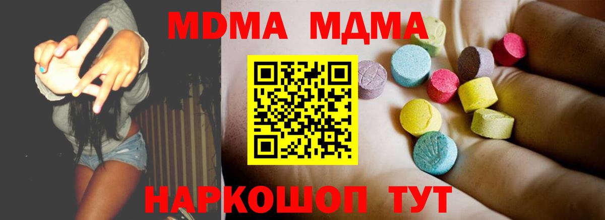 МДМА Molly  Вход с VPN  Гуково  MDMA молли 