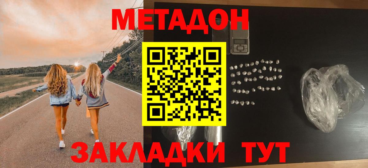 МЕТАДОН VHQ  даркнет наркотические препараты  Гуково 
