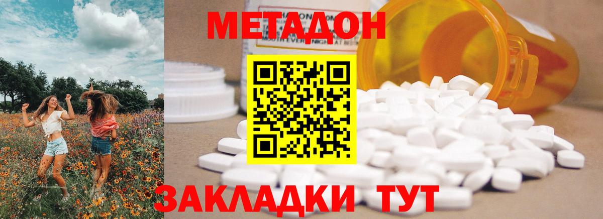Метадон белоснежный  МЕТАДОН кристалл  Вход с VPN  Гуково 
