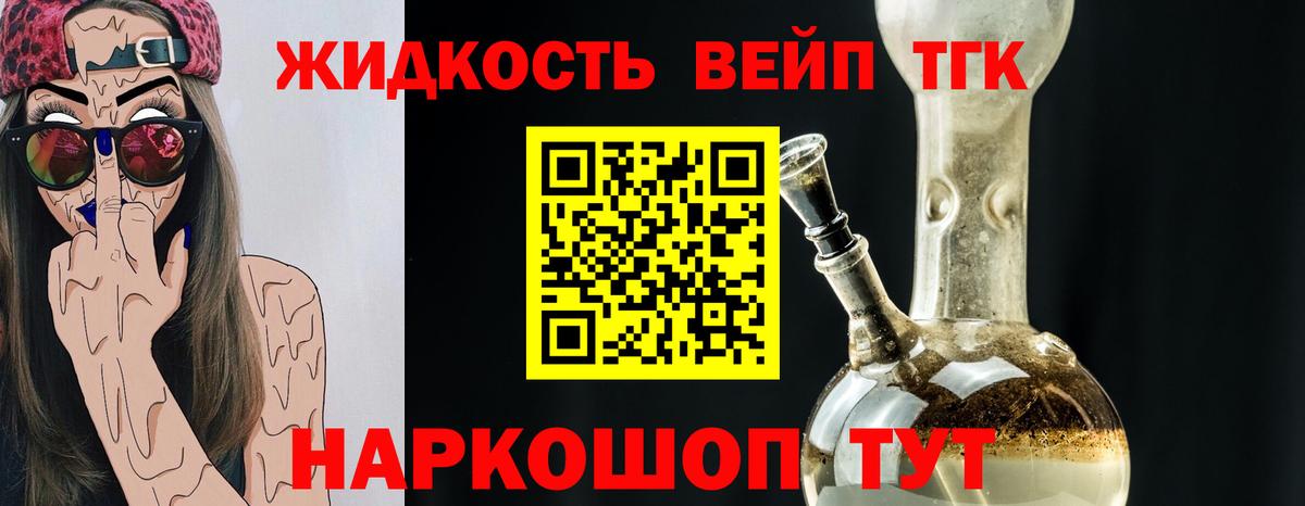 ТГК THC oil  Гуково  ТГК вейп 